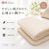 西川 敷布団 シングルロング 日本製 羊毛混 ウール 軽量 厚み約10cm 綿100％ 抗菌防臭 防ダニ 蒸れにくい ボリューム 敷きふとん オールシーズン 寝具 クラシノ 国産 来客用 新生活 一人暮らし 快眠 レギュラータイプ ベッド フローリング