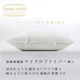 丸八真綿グループ 丸八 マルハチ 丸八真綿 ホテル仕様 マシュマロパイプ枕  43×63 Sleep Artist スリープアーティスト マシュマロパイマー枕 マイクロファイバー パイプ枕 まくら 旅館 有名ホテル チェーンホテル 送料無料