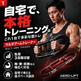 昔懐かしのマルチアームトレーナー / アームトレーナー 筋トレ器具 胸筋 上腕二頭筋 上腕三頭筋 前腕 手首 腹筋 背筋 内転筋 3段階負荷 宅トレ 家トレ コンパクト 全身運動 / これ1台で上半身から全身まで多角的に鍛えられる本格トレーニング器具
