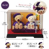 敬老の日 喜寿祝い 母 父 ペア 夫婦 【華やか金屏風 飾りやすいケース付き】 両親 古希祝い 傘寿祝い 卒寿祝い 妻 夫 記念品 お揃い インテリア 雑貨 紫 女性 男性 置物 可愛い おしゃれ 癒し ちゃんちゃんこ 飾り物 花以外 食品以外 テディベア くま ぬいぐるみ 子供から いい夫婦の日 【熨斗付きギフトボックス入り】 紫長寿夫婦ベアKUU&FUU 6055
