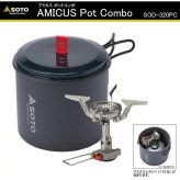 【ラッピング無料】SOTO アミカスポットコンボ SOD-320PC シングルストーブ アルミクッカー セット 登山 キャンプ 防災グッズ ギフト アウトドア用