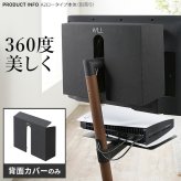 WALL SEVENSTAND セブンスタンド A2ロー・ハイタイプ対応 背面カバーA2 BACK COVER レギュラーサイズ 追加オプション 部品パーツケーブル隠しコード収納コード隠し背面隠しモダン おしゃれスタイリッシュWALLオプション ウォール