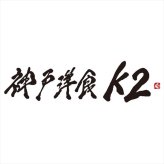 神戸洋食K2 シチュー詰合せ K2-B3C2  内祝 内祝い お祝 御祝 記念品 出産内祝い プレゼント 快気祝い 粗供養 引出物