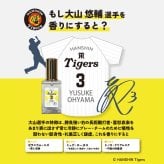 阪神タイガース ヘアオイル ＃3 大山悠輔 選手