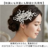 ヘッドドレス パール フラワー 髪飾り 通販 結婚式 ヘアアクセサリー ヘアアクセ ブライダル ウエディング ウェディング パーティー 二次会 花嫁 ヘア飾り 花 かわいい 可愛い 華やか エレガント 小花 ブライダルアクセサリー アクセサリー 装飾品
