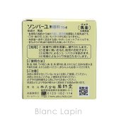 薬師堂ソンバーユ SONBAHYU ソンバーユ無香料 ボディクリーム・ジェル 75ml