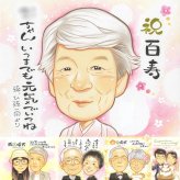 百寿のプレゼントに、感謝の気持ちを似顔絵で伝えませんか。下書き確認ができるので、安心して贈れます。 プレゼント 百寿祝い 似顔絵 名入れ ギフト 贈り物 手描き 百寿 長寿 記念 白寿 おじいちゃん 祖父母 おばあちゃん 名入れ 下書き確認 修正無料 喜ばれる 宝物 そっくり 一生もの 百寿 100歳 長寿祝い 一生もの 快気祝い 闘病中の方への励まし メモリアルギフト 還暦祝い 大人数 初任給