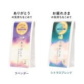 入浴剤 ほんの気持ち おやすみ前のバスギフト ラベンダー シトラス ごあいさつ プチギフト ありがとう おつかれさま 引越し お配りギフト 手渡しギフト プレゼント