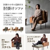 infinite　収納庫肘置きソファー IFSE0317 組合せソファ 肘掛け付き1Ｐソファ リビング ダイニング セット商品 ヴィンテージ 古材風 天然木 組み合わせソファ 天然木 ラバーウッド 洗えるカバー コーデュロイ キャンバス生地 キャンバス地 エクリュ