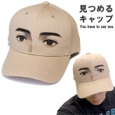 おもしろ キャップ フリーサイズ(56～60cm) 見つめる メンズ レディース 男女兼用 顔付き 帽子 目が付いた プレゼント ギフト おもしろキャップ おもしろグッズ 面白グッズ おもしろ雑貨 ウケ狙い 変装 笑える ウケる カップル