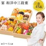 【12月31日お届け】おせち 2027 生おせち「宴」和洋中 三段重 3〜5人前 45品目 新春 和風 洋風 中華 重箱 冷蔵 豪華 予約 料理 御節 お節 特大 新年 初祝い 元旦 元日 海老 エビ えび 栗 数の子 家庭用 業務用 送料無料