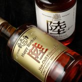 陸 名入れ お酒 ウイスキー   名前入り プレゼント ギフト 面白い センス 定年退職 還暦祝い 退職祝い 男性 女性 お祝い 古希 喜寿 傘寿 米寿 卒寿 白寿 百寿 敬老の日