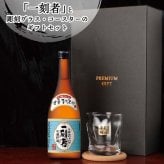 一刻者 名入れ 芋焼酎 720ml ロックグラスセット お酒 焼酎 名前入り プレゼント ギフト 面白い センス 定年退職 還暦祝い 退職祝い 男性 女性 お祝い 古希 喜寿 傘寿 米寿 卒寿 白寿 百寿 敬老の日