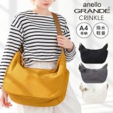 ショルダーバッグ anello GRANDE アネロ グランデ レディース メンズ クリンクル CRINKLE GTH3842 大容量 斜めがけ 大きめ ブランド 軽量 軽い A4 600ml ペットボトルが 入る 撥水 通勤 通学 旅行 マザーズバッグ ハーフムーンバッグ 大人 かわいい おしゃれ 黒 ブラック