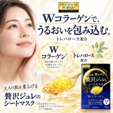 ウテナ プレミアムプレサ 贅沢ジュレのシートマスク Ｗコラーゲン 3回分 / シートマスク シートパック フェイスマスク フェイスパック 保湿 高級 エイジングケア