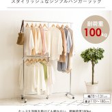 収納家具 ラック 伸縮 ハンガー スリム キャスター パイプハンガー 2段 頑丈 コートハンガー 大容量 業務用 耐荷重100kg シングル キャスター付 おしゃれ パイプハンガー頑丈 縦横伸縮 上下伸縮 シンプル 衣類収納 スチール 子供