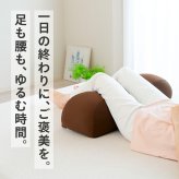 王様の膝下枕 Mサイズ(標準サイズ)｜ひざを乗せた瞬間から気持ちいい♪ 「ananカラダに良いモノ大賞」準グランプリ  < ひざ下枕 膝下枕 足枕 脚枕 足まくら クッション フットレスト リラックスグッズ 母の日 父の日 敬老の日 クリスマス バレンタイン 誕生日 プレゼント ギフト 彼女 妻 奥さん 女友達 母 祖母 おばあちゃん 彼氏 夫 旦那 男友達 男性 父 祖父 おじいちゃん >
