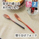 フォーク 木製 カトラリー カトラリーセット 5本セット おしゃれ 木 14cm デザートフォーク 小さめ 天然木製 ナチュラル 和食器 木目 シンプル 大人 大 かわいい モダン 白木 ケーキ デザート フルーツ 北欧風 軽い