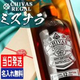 シーバスリーガル ミズナラ 12年 名入れ お酒 ウイスキー 700ml 40度 ロックグラス  名前入り プレゼント ギフト 面白い センス 定年退職 還暦祝い 退職祝い 男性 女性 お祝い 古希 喜寿 傘寿 米寿 卒寿 白寿 百寿 敬老の日