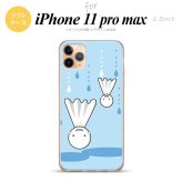 iPhone11ProMax iPhone11pro max スマホケース ソフトケース てるてる坊主 逆さま 水色 メンズ レディース nk-i11pm-tp552