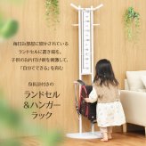 キッズ身長計・フットサイズ計付きハンガー ONLS0231 身長計付きランドセルラック ハンガーラック  身長計ハンガー ランドセルラック ポールハンガー 壁 木製 天然木 ブナ キッズ用 子供用 子ども用身長計 ランドセル収納 身長