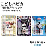 こどもハピカ 電動歯ブラシ はじめてセット 本体 替ブラシ6本 ハードケース付 超微細タタキ振動 毎分7,000回 やわらかめ 日本製 虫歯予防 仕上げ磨き 子供用 キッズ こども 歯磨き