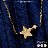 ダイヤモンド ネックレス 0.04ct 星 スター 流れ星 K10 K18 10K 18K 10金 18金 プラチナ 女性 レディース 誕生日 記念日 プレゼント ギフト 誕生日プレゼント 10代 20代 30代 40代 妻 彼女 ゴールド ホワイトゴールド ピンクゴールド イエローゴールド ダイヤ アクセサリー アレルギー対応 金属アレルギー