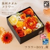 泉州タオルフラワーボックスM  ハンド タオル ギフト 出産祝い かわいい お返し プレゼント