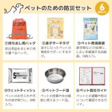 本当に必要なものが揃ったペット防災セット｜災害用 備蓄 防災グッズ ペット用 犬 猫 避難用品 災害対策 小動物 迷子タグ 防災ガイド 消臭袋 ウェットティッシュ 非常用 持ち出しバッグ おすすめ 贈り物 メッセージ 電報