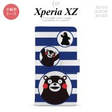 【手帳型 スマホ カバー ケース】【SO01J】【エクスペリア XZ 】手帳型 ケース くまモン SO-01J スマホ カバー XPERIA XZ エクスペリア ストライプ 青 nk-004s-so01j-drkm31【メール便送料無料】