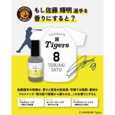 阪神タイガース オードトワレ ＃8 佐藤輝明 選手