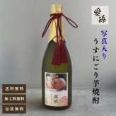 al303 写真名入れ 愛孫 うすにごり 芋焼酎 25° 佐賀県産 720ml 桐箱入り (出産内祝 内祝 お祝い 孫 おじいちゃん おばあちゃん 入園入学)送料無料