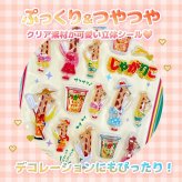 【4枚セット】 ボンボンドロップシール コアラのマーチ じゃがりこ ペコちゃん クッピーラムネ お菓子  [ クーリア ボンボンドロップシール ]  正規品 ぷっくり つやつや 立体 可愛い  デコ 手帳 シール帳 ノート スマホケース DIY 女の子 子供 人気 プレゼント  ギフト