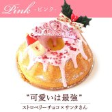 ＼早割！／ クリスマスケーキ クリスマスプレゼント 予約 2026 クグロフ いちご ホワイト チョコ チョコレート 1人用 お芋 さつまいも 女子会 女の子 ギフト クリームなし お取り寄せ 3号 1人 スイーツ お菓子 洋菓子 可愛い かわいい おしゃれ おいもや