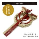 しめ縄 国産 日本製 おしゃれ 注連縄 しめ飾り 正月飾り 玄関 モダン 水引 リース 初 迎春 お正月飾り 干支 十二支 門松 .しめ縄.