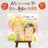 結婚60周年のプレゼントに、プレゼントにも喜ばれています。 似顔絵 ギフト 結婚記念日 贈り物 名入れ 手描き プレゼント 結婚60周年 ダイヤモンド婚式 記念 お祝い 家族 祖父 ご夫婦 ご両親 下書き確認 名入れ 修正無料 似てる 親孝行 一生もの かわいい ダイヤモンド婚式 一生もの 感謝 宝物 60周年 節目 白寿祝い 喜ばれる ウェディングギフト 感謝の品 結婚祝い 卒寿祝い 長寿祝い