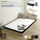 フロアベッド デザインフロア ポケットコイルマットレスセット(セミダブル) ローベッド 低床ベッド ベッドフレーム ロータイプベッド 木製 抗菌 防臭 木製ベッド コンセント2口 マットレス付き 宮棚 タブレット置き 家具 インテリア 新生活 暮らし