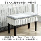 ピアノカバー アップライト フルカバー 通販 アップライトピアノ カバー フリル付き ピアノ椅子カバー セット ピアノ 椅子 防塵カバー おしゃれ フリル 北欧 かわいい クラシカル レース 直立型 保護カバー 厚手 シンプル オシャレ