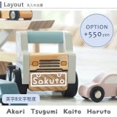 【出産祝い 誕生日】《知育玩具》ポーラービー（PolarB）名前入りカーキャリア【メッセージカード無料】誕生日,クリスマス,プレゼント 