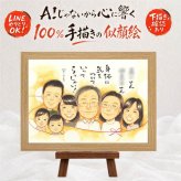 誕生日のお祝いに、似顔絵ギフトはいかがでしょうか。 似顔絵 ギフト 感謝 手描き 贈り物 名入れ プレゼント 誕生日 お祝い 記念日 家族 記念 大人数 ご両親 祖母 両親 家族 祖父 修正無料 名入れ 下書き確認 宝物 喜ばれる かわいい そっくり 家族 一生もの 宝物 カラフル ブライダルギフト 米寿祝い 贈答品 ハロウィン メモリアル ホワイトデー 披露宴 大量注文 オーダーメイド 同窓会