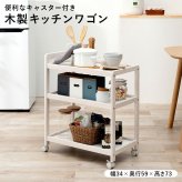 収納家具 ラック キッチンワゴン VW-7977 天然木 ワゴン 幅34×奥行59cm 木製 サブテーブル マルチ キッチン リビング コンパクト ワゴン収納 食器 調味料 作業用 キャスター付き 移動楽々