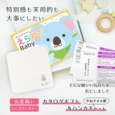 【出産祝い カタログギフト】えらんで erande Baby ２つ選べる きらきらコース ＆今治タオルハンカチセット　名入れ【カタログギフト 男の子 女の子 出産祝 1歳誕生日 赤ちゃん ママ・友達に贈りたい人気のカタログギフト プレゼント 育児グッズ】