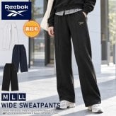 Reebok リーボック スウェットパンツ レディース ワイドパンツ ピンタック イージーパンツ 裏起毛 暖かい ロゴ 防寒 スタイルアップ 脚長 スポーツブランド ストリート ルームウェア M L LL 黒 RL-6501 2026FW Karlas
