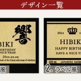 至高のブレンドウイスキー 響 名入れ ウイスキー 響ウイスキー ジャパニーズ ハーモニー お酒 ボトル 出産    名前入り プレゼント ギフト 面白い センス 定年退職 還暦祝い 退職祝い 男性 女性 お祝い 古希 喜寿 傘寿 米寿 卒寿 白寿 百寿 敬老の日