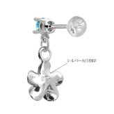 ハワイアンジュエリー ピアス プルメリアピアス Sサイズ 誕生石選べる 片耳 一個購入可 シルバー925 ロジウムコーティング キャッチ シンプル 片耳 20G ゲージ BY THE SEA バイザシー メンズ レディース 誕生日 プレゼント ハロウィン 【品番：SE201】