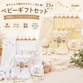 ベビーギフトセット 23点セット 出産祝い 新生児 オールシーズン 綿100％ 肌着 ベビー服 赤ちゃん スタイ おくるみ 帽子 ミトン ベビー用品 赤ちゃん 出産準備 男の子 女の子 プレゼント ギフトボックス 靴下ソックスベビー服ギフトセット 無農薬 詰め合わせ ギフト