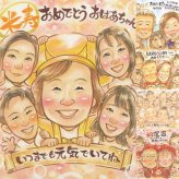 誕生日の記念に、ご家族みんなで喜べる贈り物です。 米寿 似顔絵 贈り物 名入れ 手描き ギフト プレゼント 誕生日 記念日 お祝い 長寿 大人数 祖父母 ご両親 孫 下書き確認 名入れ 修正無料 親孝行 そっくり サプライズ 宝物 米寿祝い 88歳 宝物 傘寿 ウェディングギフト 家族 メモリアルギフト ハロウィン メモリアル 長寿祝い 喜寿祝い 感謝 百寿祝い 喜ばれる イラスト 同窓会