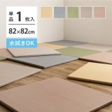 置き畳 い草風 82×82×2.5cm 半畳 縁なし 水拭きできる フロア畳 ユニット畳 PP 滑り止め付き おぼろ