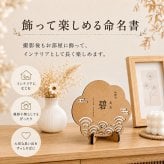 命名札 名入れ 命名書 木製 日本製 名前札 立て札 木札 オーダーメイド 身長 体重 生年月日 出産 初節句 命名式 ひなまつり 端午の節句 男の子 女の子 おしゃれ ナチュラル かわいい ギフト プレゼント ギフトボックス 出産祝い 赤ちゃん ベビー 誕生記念 内祝い スタンド付