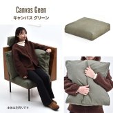 infinite 背と座 クッションカバー IFSF0307 交換用カバー リビング 替えカバー ソファ ヴィンテージ 古材風 専用カバー ソファカバー 洗濯可能 コーデュロイ コーデュロイグリーン コーデュロイブラウン キャンバス地 キャンバス 新生活